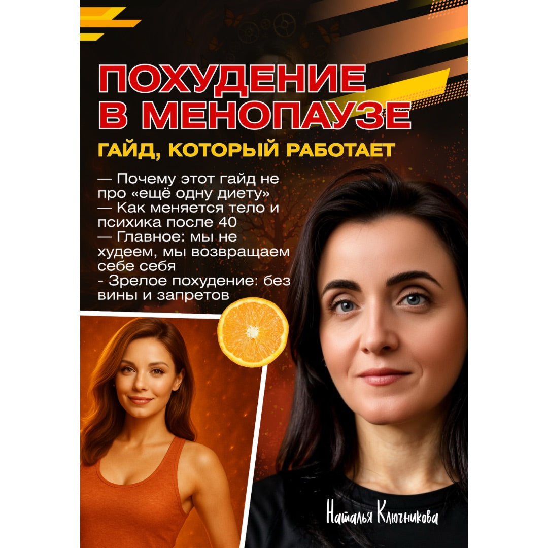 Похудеть после 40: без насилия, с пониманием
