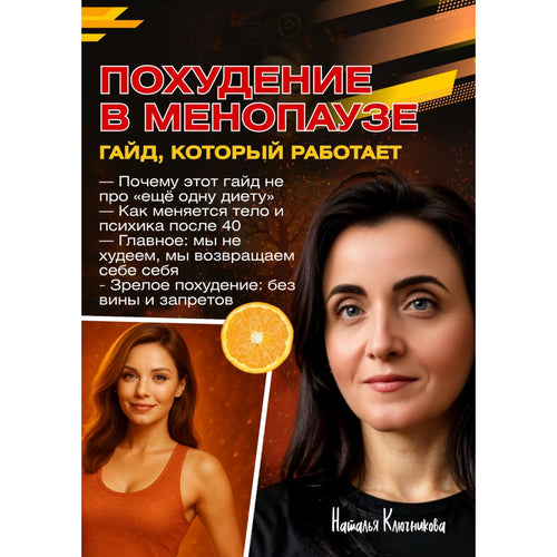 Похудеть после 40: без насилия, с пониманием