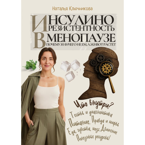 ИНСУЛИНОРЕЗИ СТЕНТНОСТЬ В МЕНОПАУЗЕ