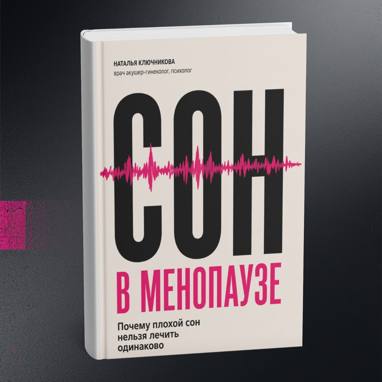Сон в менопаузе. Почему плохой сон нельзя лечить одинаково.